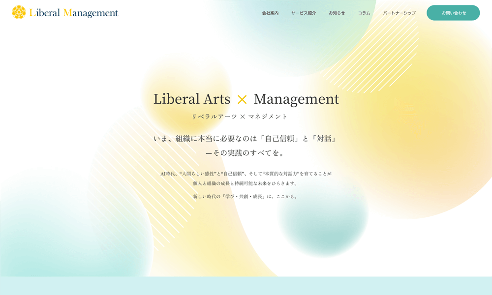 コーポレートサイト Webデザイン