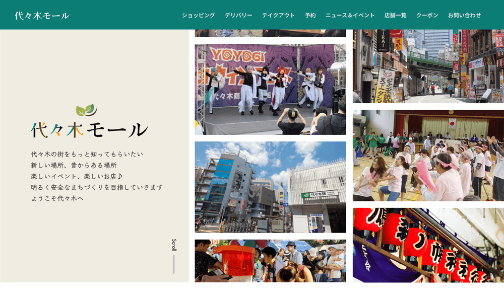 商店街 ホームページ制作