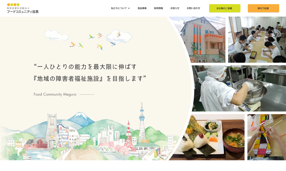 障がい者支援施設 Webサイト