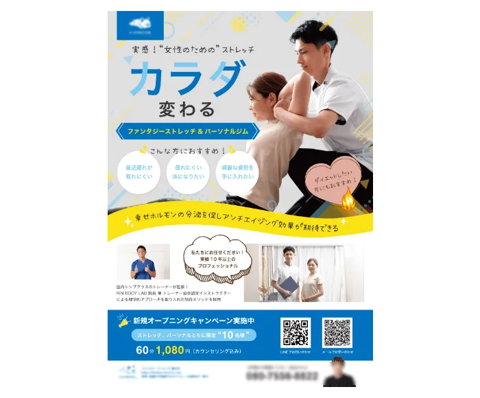 ストレッチジムチラシ制作