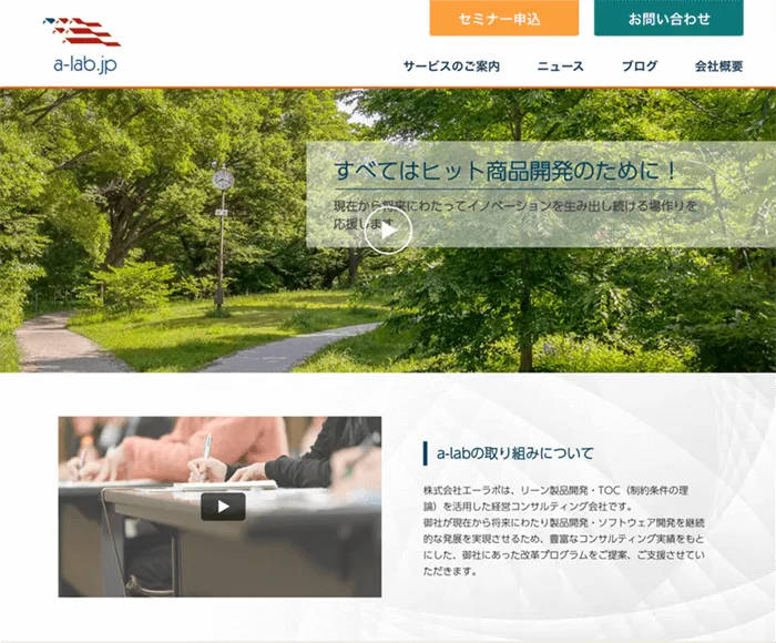 経営コンサルティング会社ホームページ Webデザイン