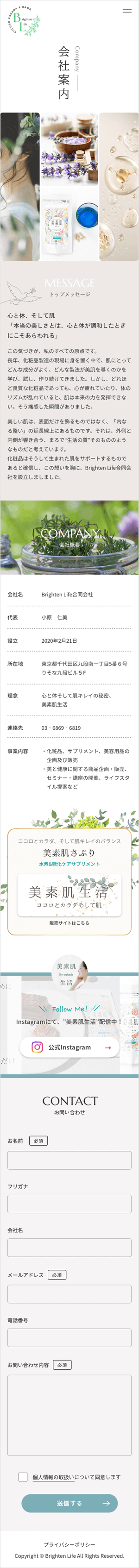 コーポレートサイトSPデザイン