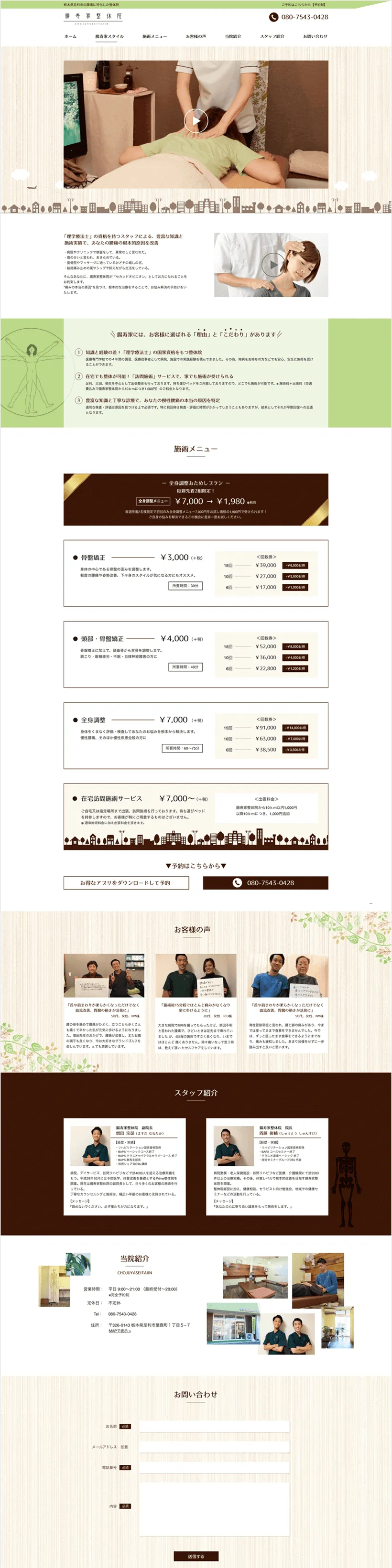 整体院 ホームページPCデザイン