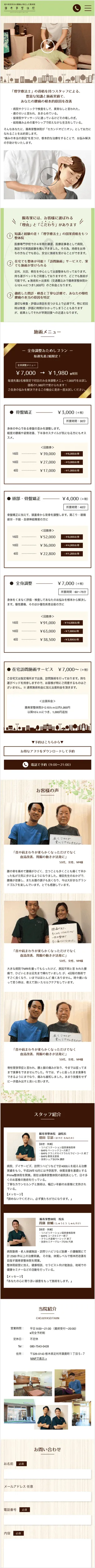 整体院 ホームページSPデザイン