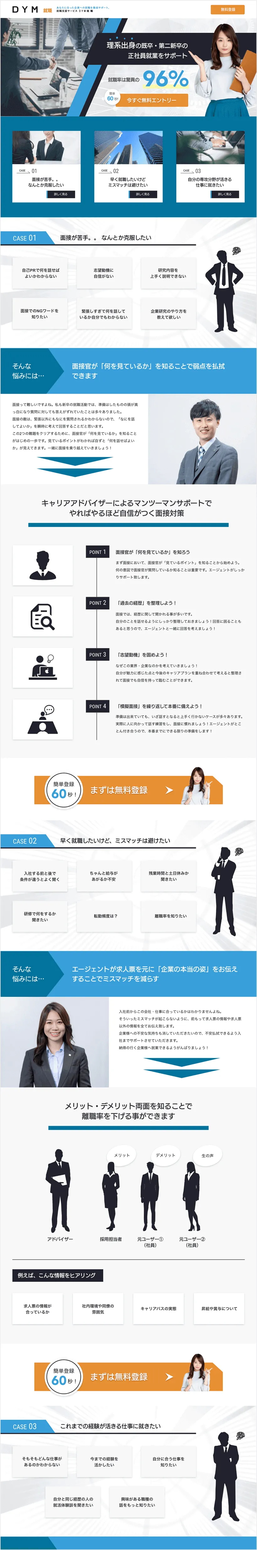 転職支援サービス ランディングページPCデザイン