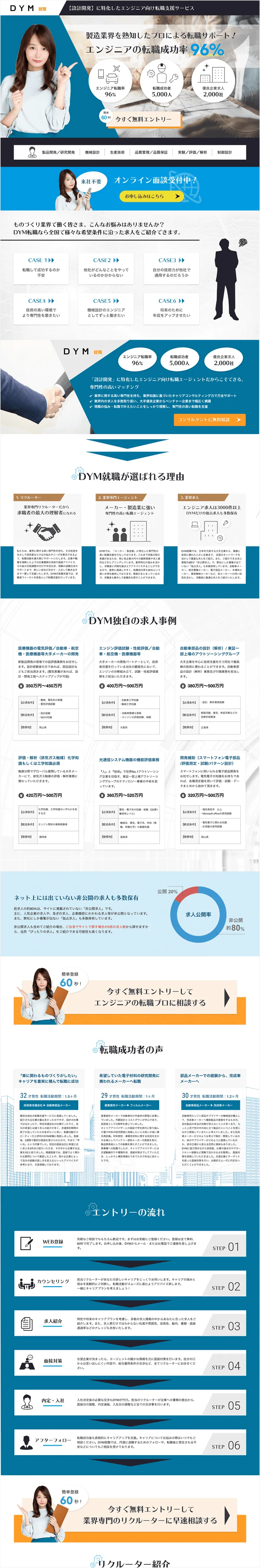 エンジニア向け転職支援サービス ランディングページPCデザイン