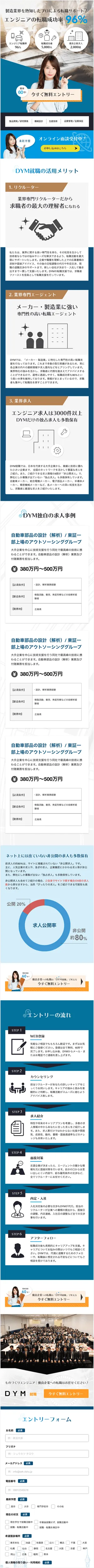 エンジニア向け転職支援サービス ランディングページSPデザイン