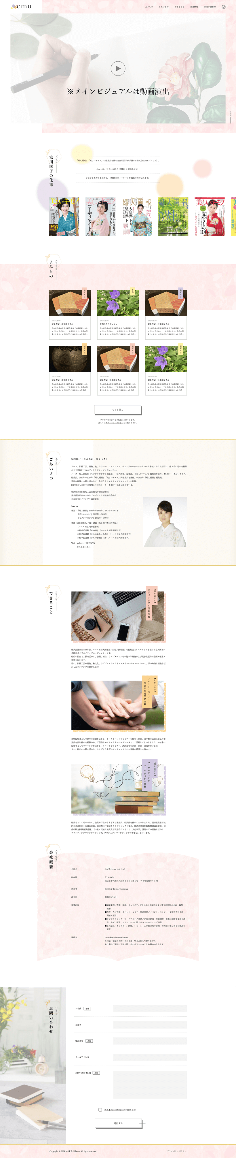 コーポレートサイトPCデザイン