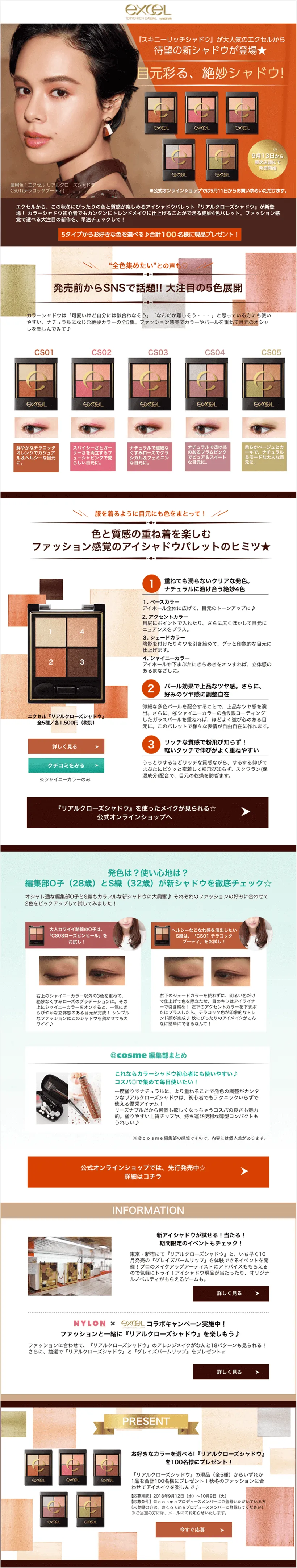アットコスメ キャンペーンサイトPCデザイン