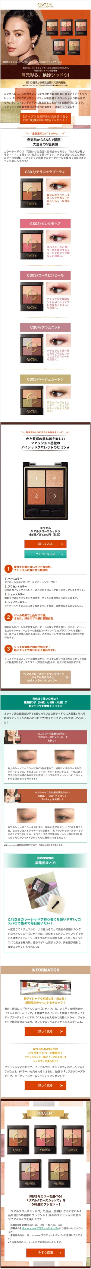 アットコスメ キャンペーンサイトSPデザイン