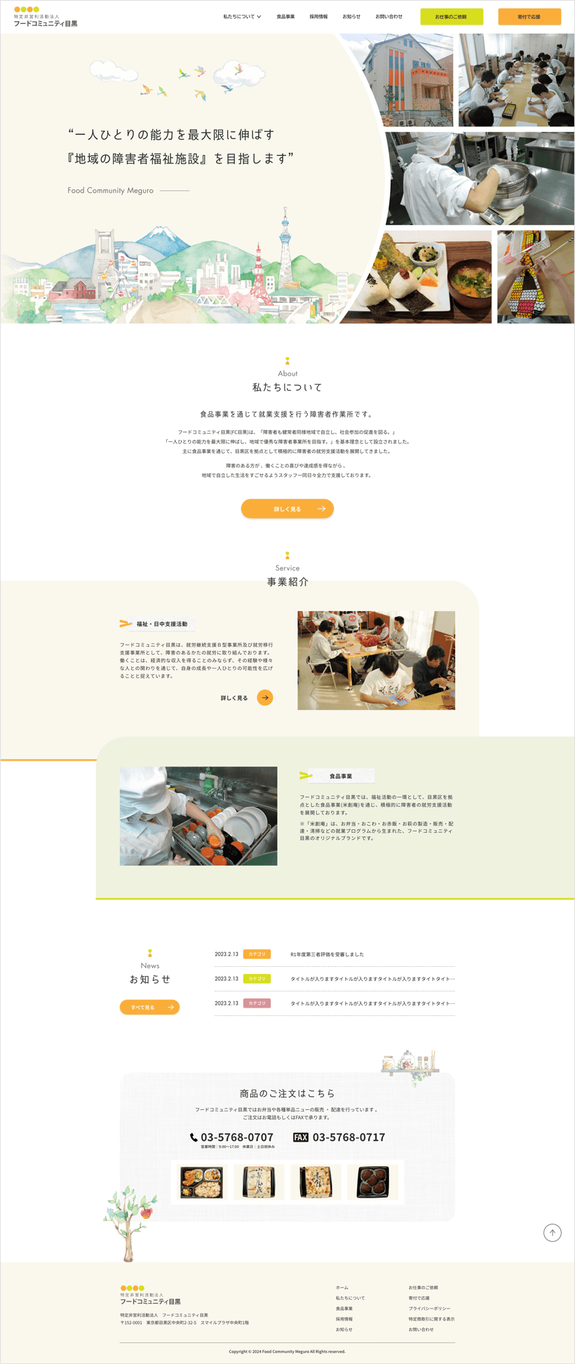 コーポレートサイトPCデザイン