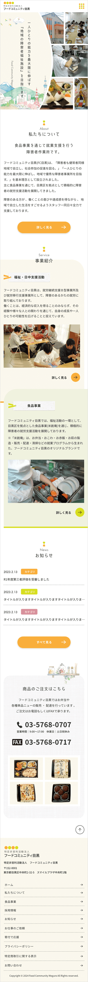 コーポレートサイトSPデザイン