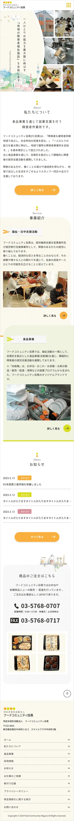 コーポレートサイトSPデザイン