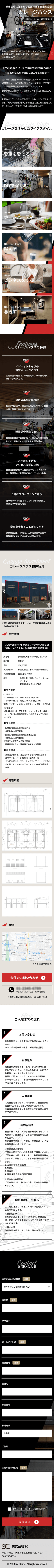 賃貸ガレージハウス ランディングページSPデザイン