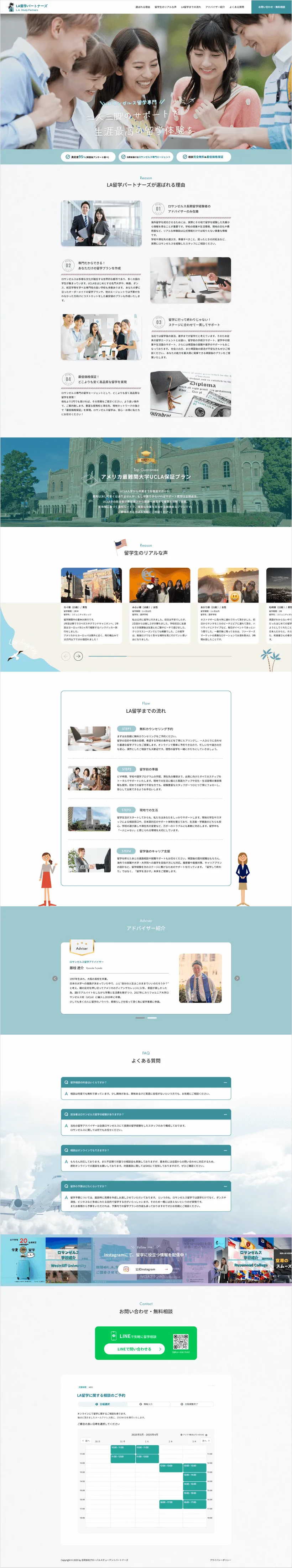 留学エージェントPCデザイン