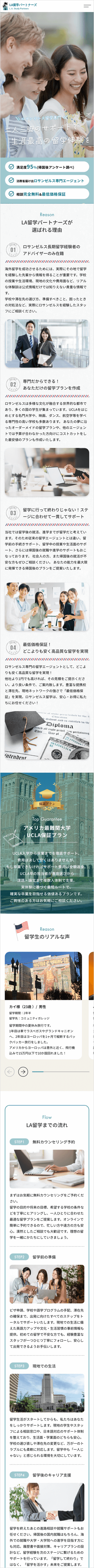 留学エージェントSPデザイン