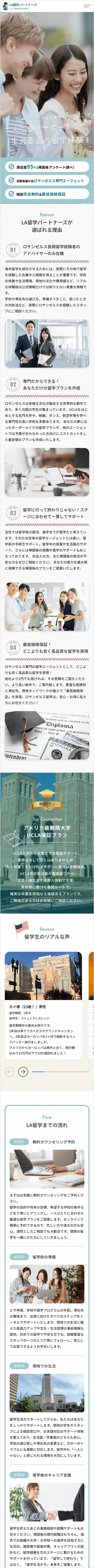 留学エージェントSPデザイン