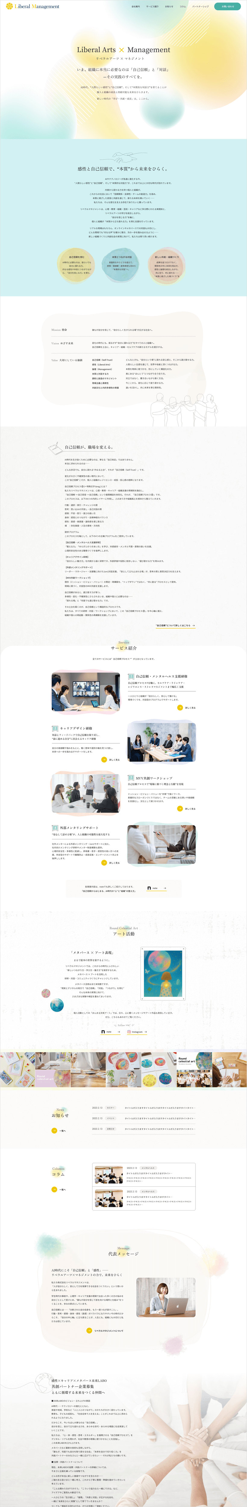 コーポレートサイトPCデザイン