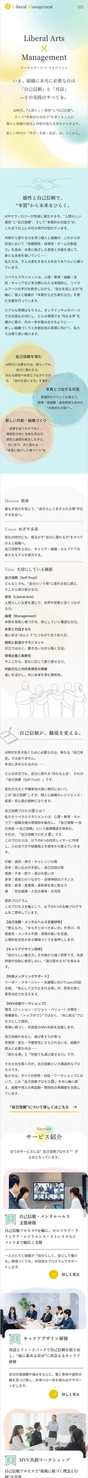 コーポレートサイトSPデザイン