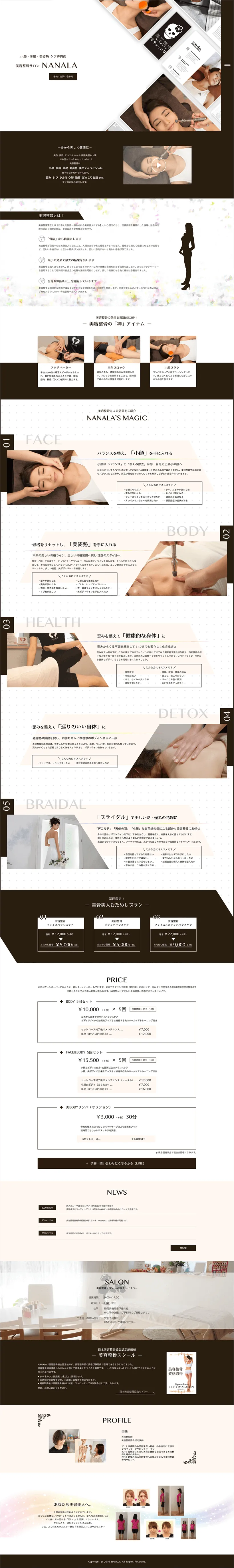 美容整骨サロン ホームページPCデザイン