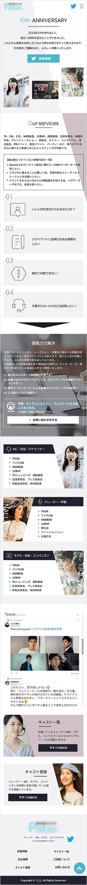 人材派遣業 ホームページデザインSPデザイン