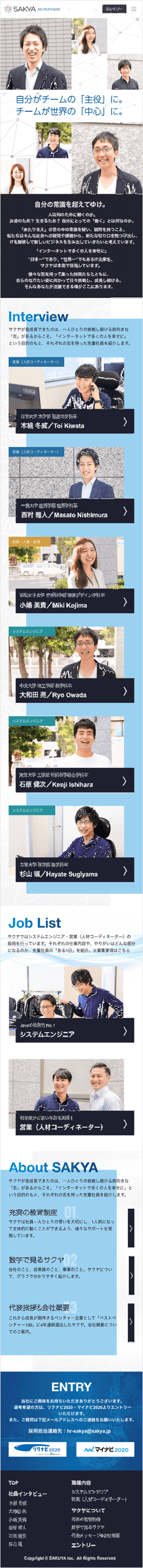 新卒採用サイト SPデザイン