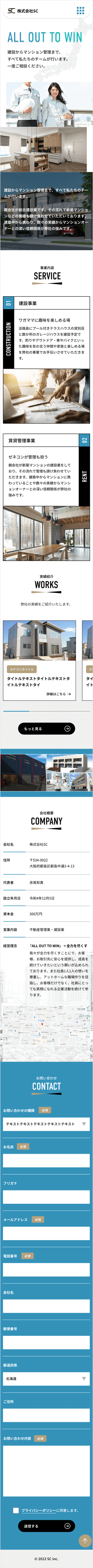 建設・不動産業 SPデザイン