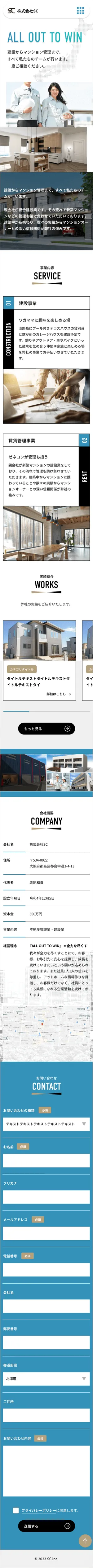 建設・不動産業 SPデザイン