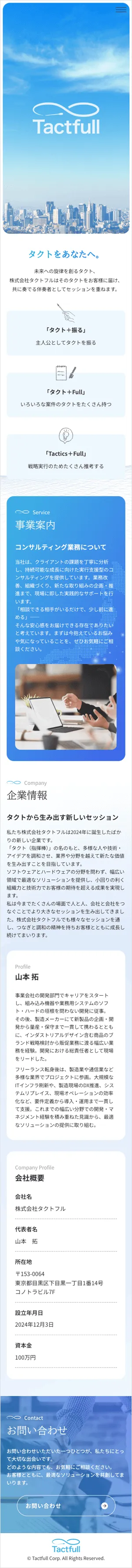 コーポレートサイトSPデザイン