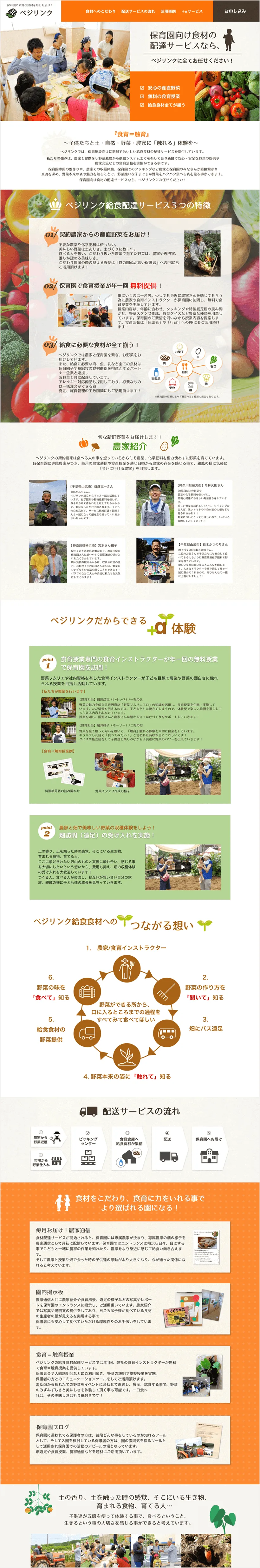 給食配達サービス LPデザイン