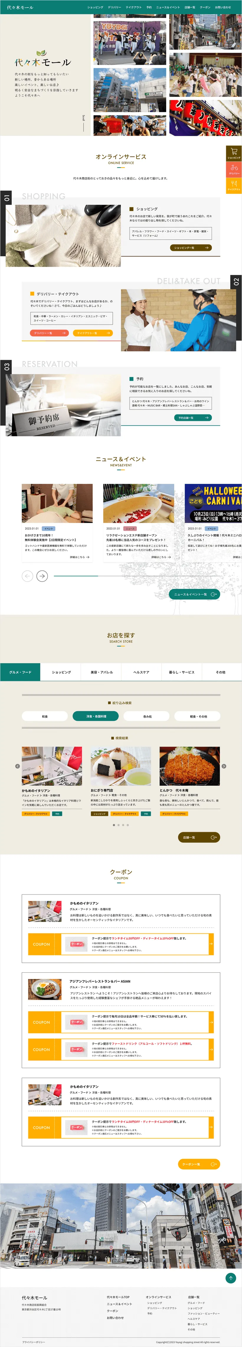 商店街ホームページ PCデザイン