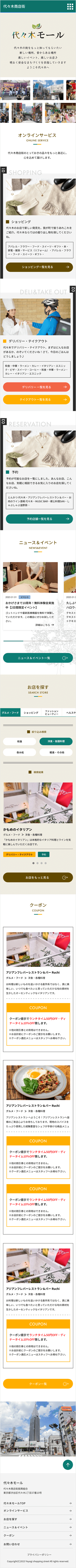 商店街ホームページ SPデザイン