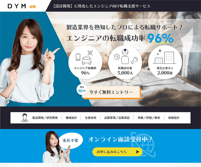 転職支援サービス LP制作