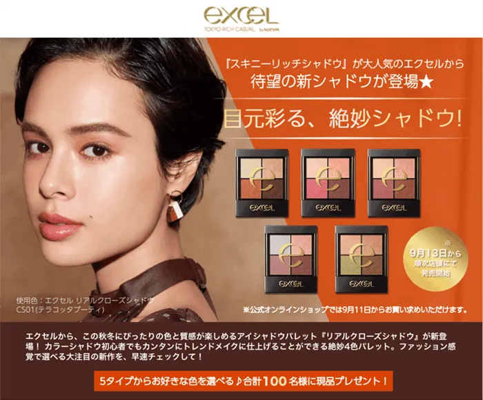 アットコスメキャンペーンサイト制作