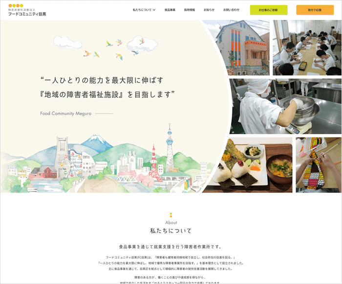 障がい者支援施設 サイト制作