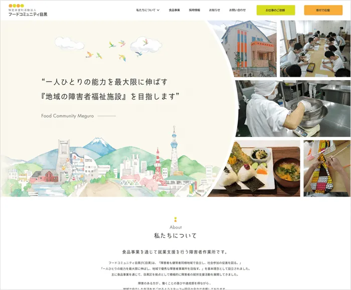 障がい者支援施設 サイト制作