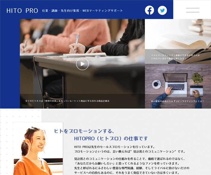 Webマーケティング会社ホームページ Webデザイン