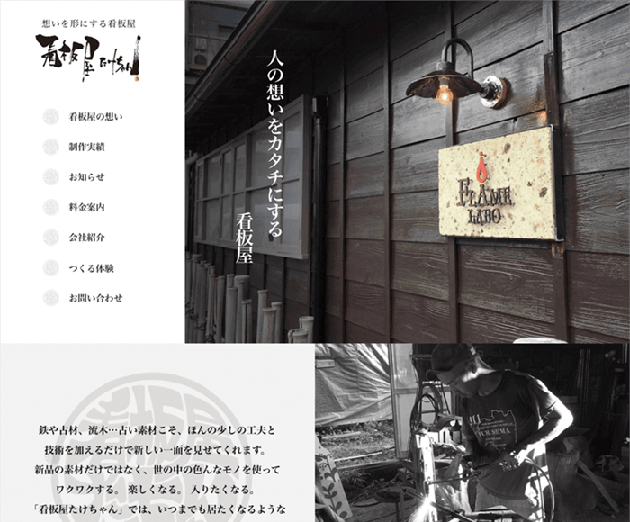 看板屋ホームページ Webデザイン