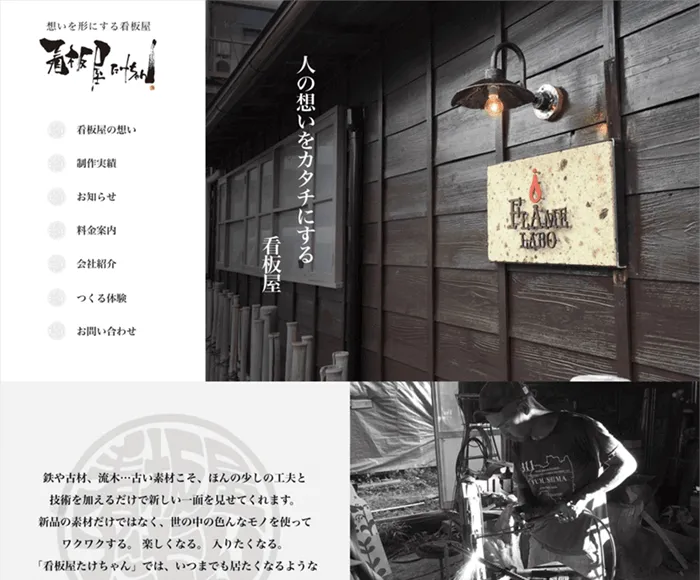 看板屋ホームページ Webデザイン