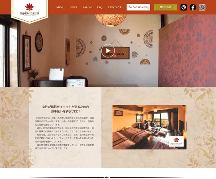 アジアンエステサロンホームページ Webデザイン