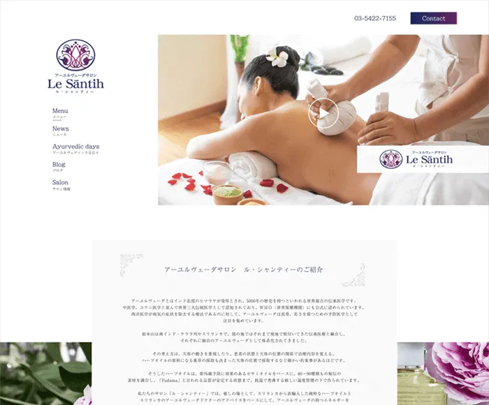 アーユルヴェーダサロンホームページ Webデザイン