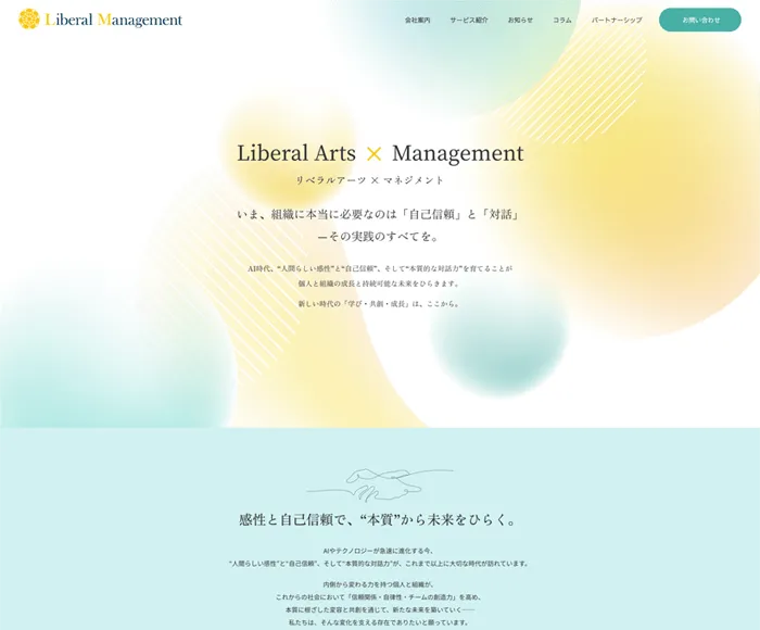 転職支援サービス LPデザイン