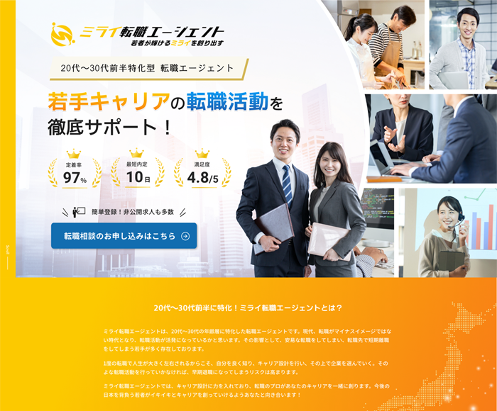 転職支援サービス LPデザイン