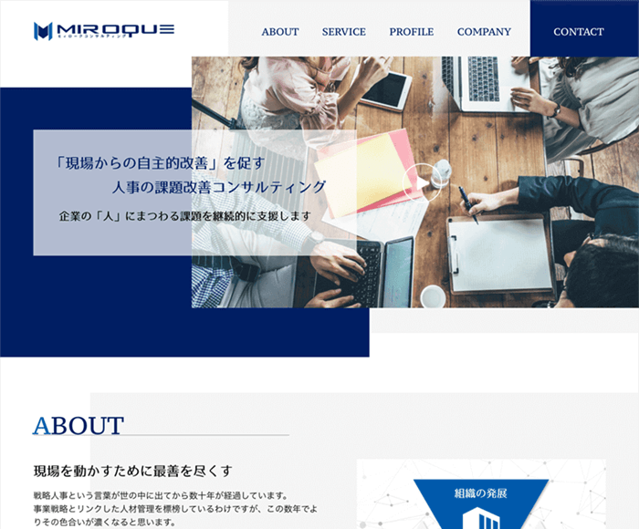 人材コンサルティング会社ホームページ Webデザイン