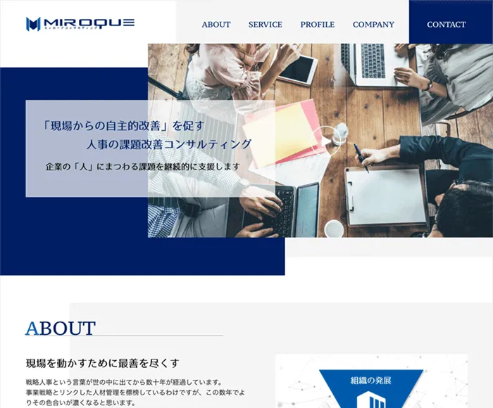 人材コンサルティング会社ホームページ Webデザイン