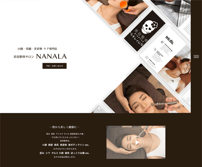 美容整骨サロンホームページ Webデザイン