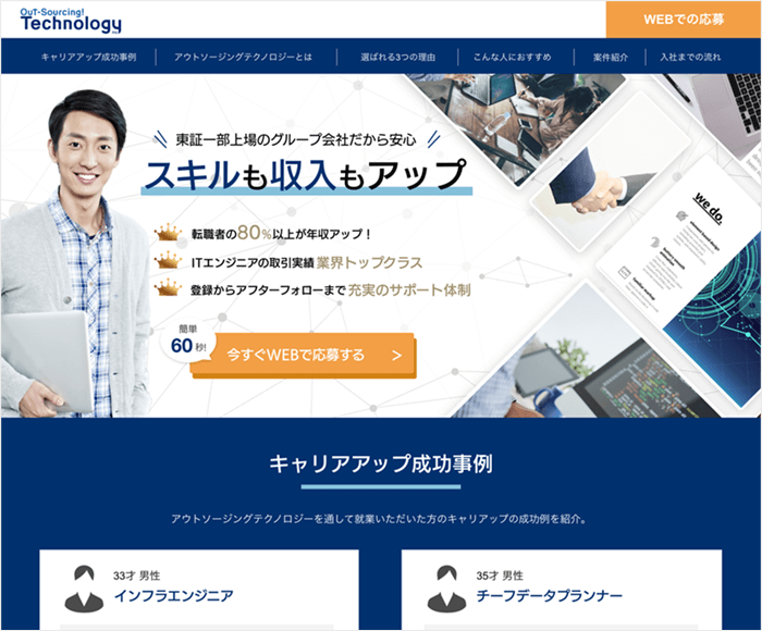 ITエンジニア転職支援サービス LP制作