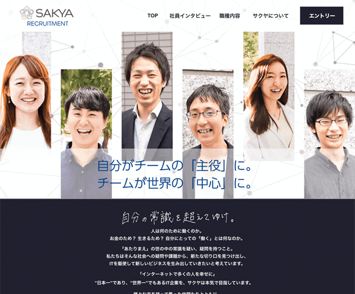 採用サイト制作