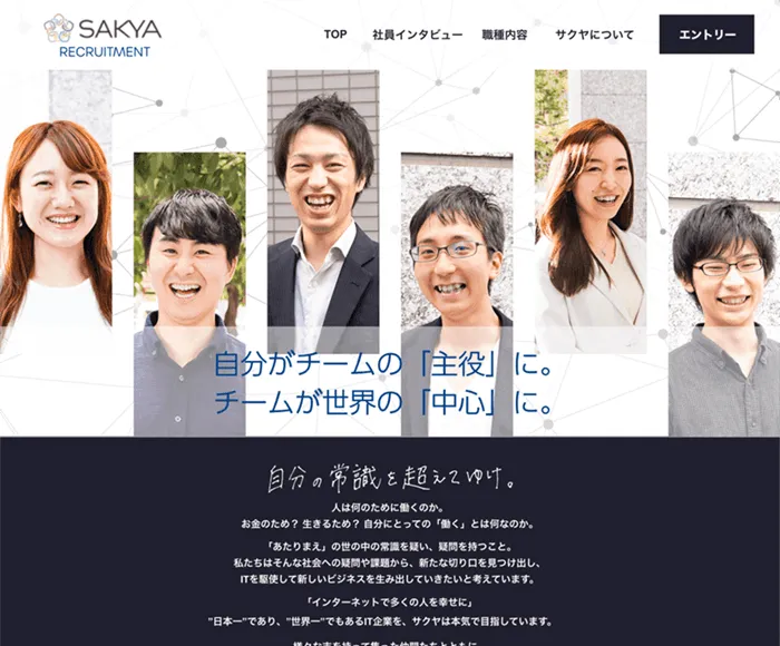 採用サイト制作