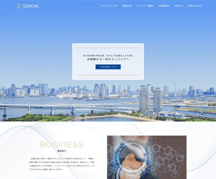 コーポレートサイト制作